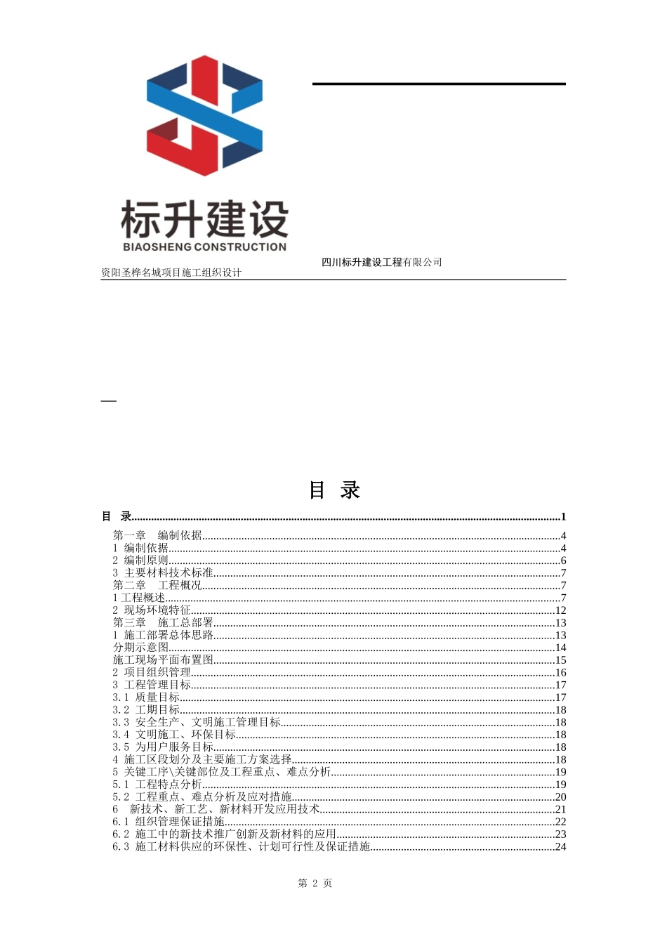 资阳圣桦名城施工组织设计3.23_第2页