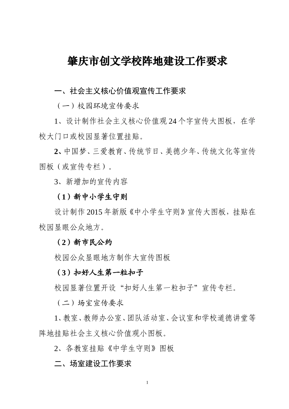 肇庆市创文学校阵地建设工作要求_第1页