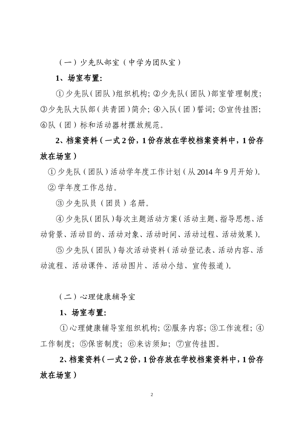 肇庆市创文学校阵地建设工作要求_第2页