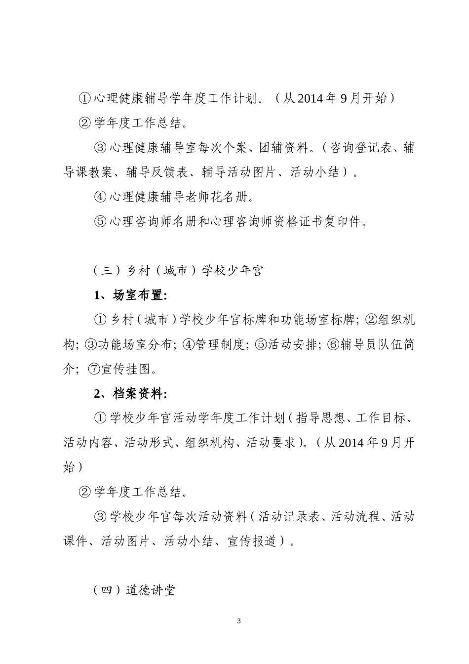 肇庆市创文学校阵地建设工作要求_第3页