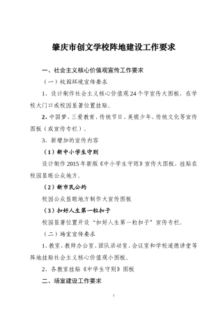 肇庆市创文学校阵地建设工作要求