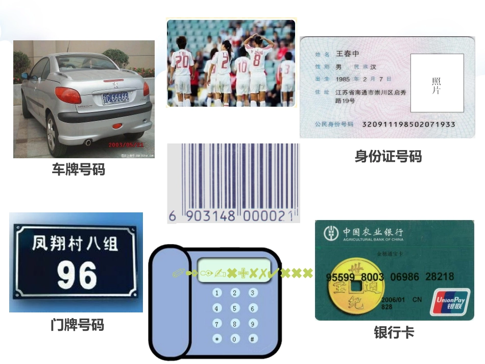 三年级数学数字编码课件。_第2页