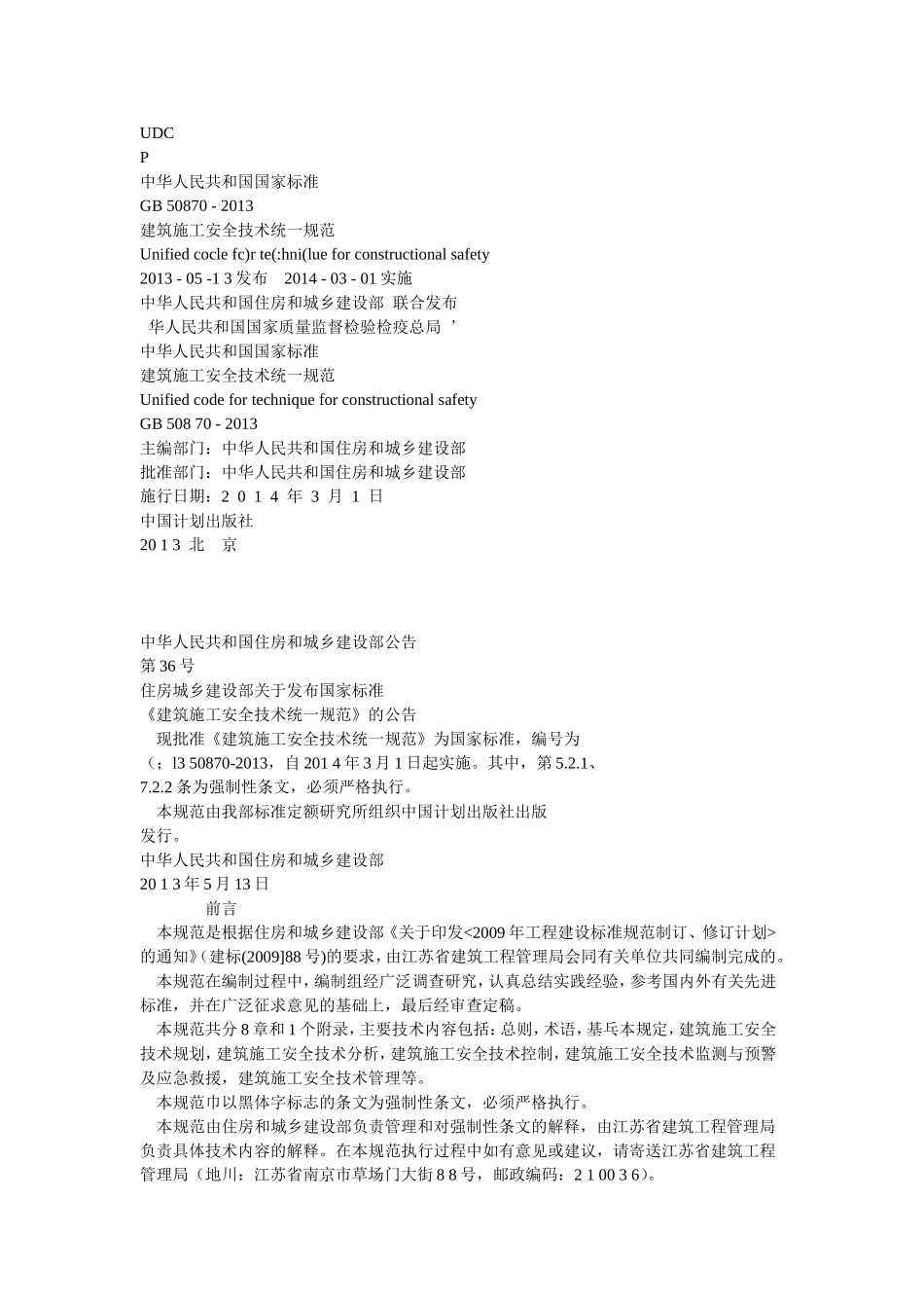 中华人民共和国国家标准建筑施工安全技术统一规范_第1页