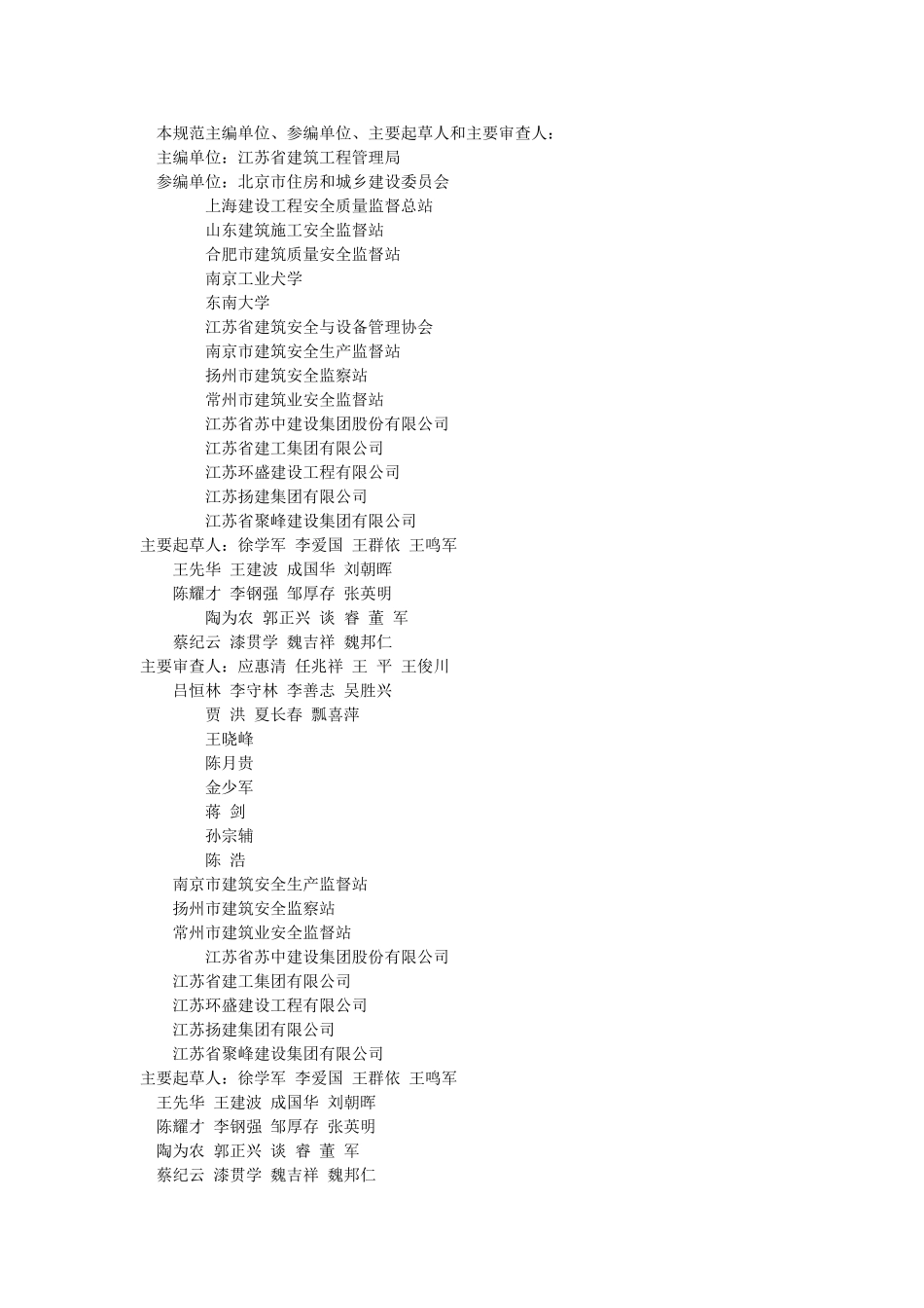 中华人民共和国国家标准建筑施工安全技术统一规范_第2页