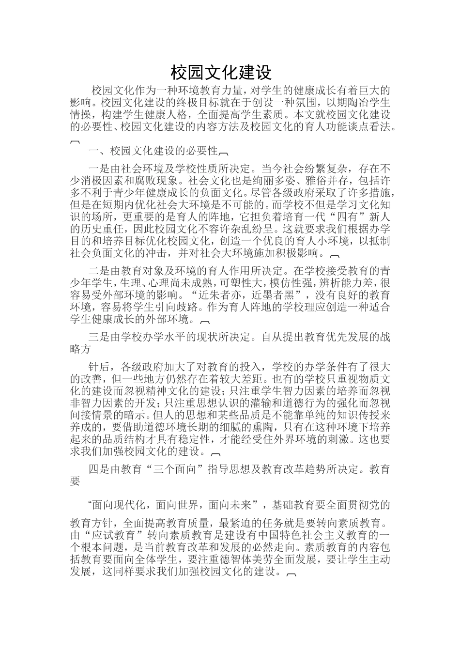 校园文化建设_第1页