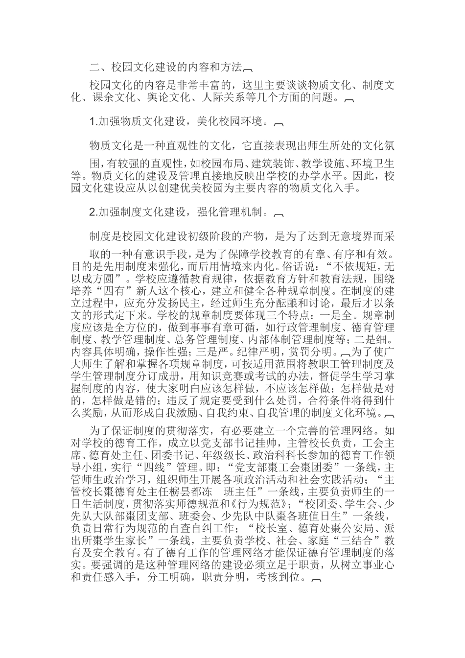 校园文化建设_第2页