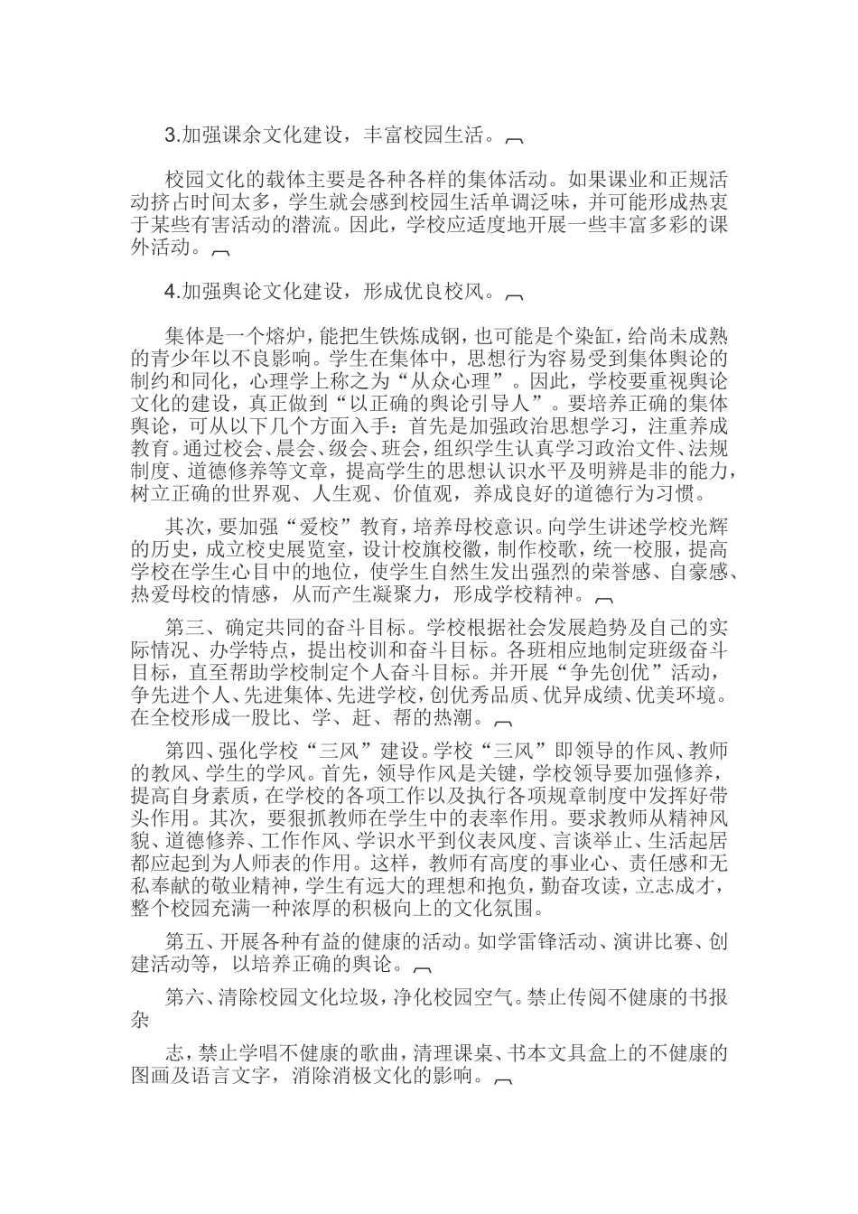 校园文化建设_第3页