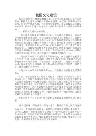 校园文化建设