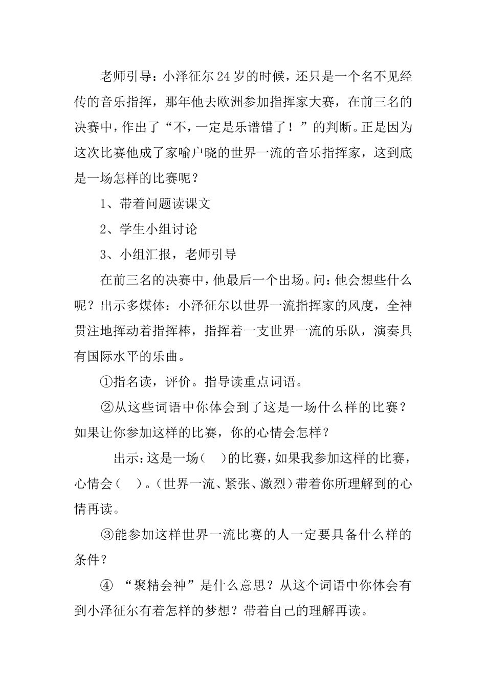 张亚《小泽征尔的判断》教学设计_第3页