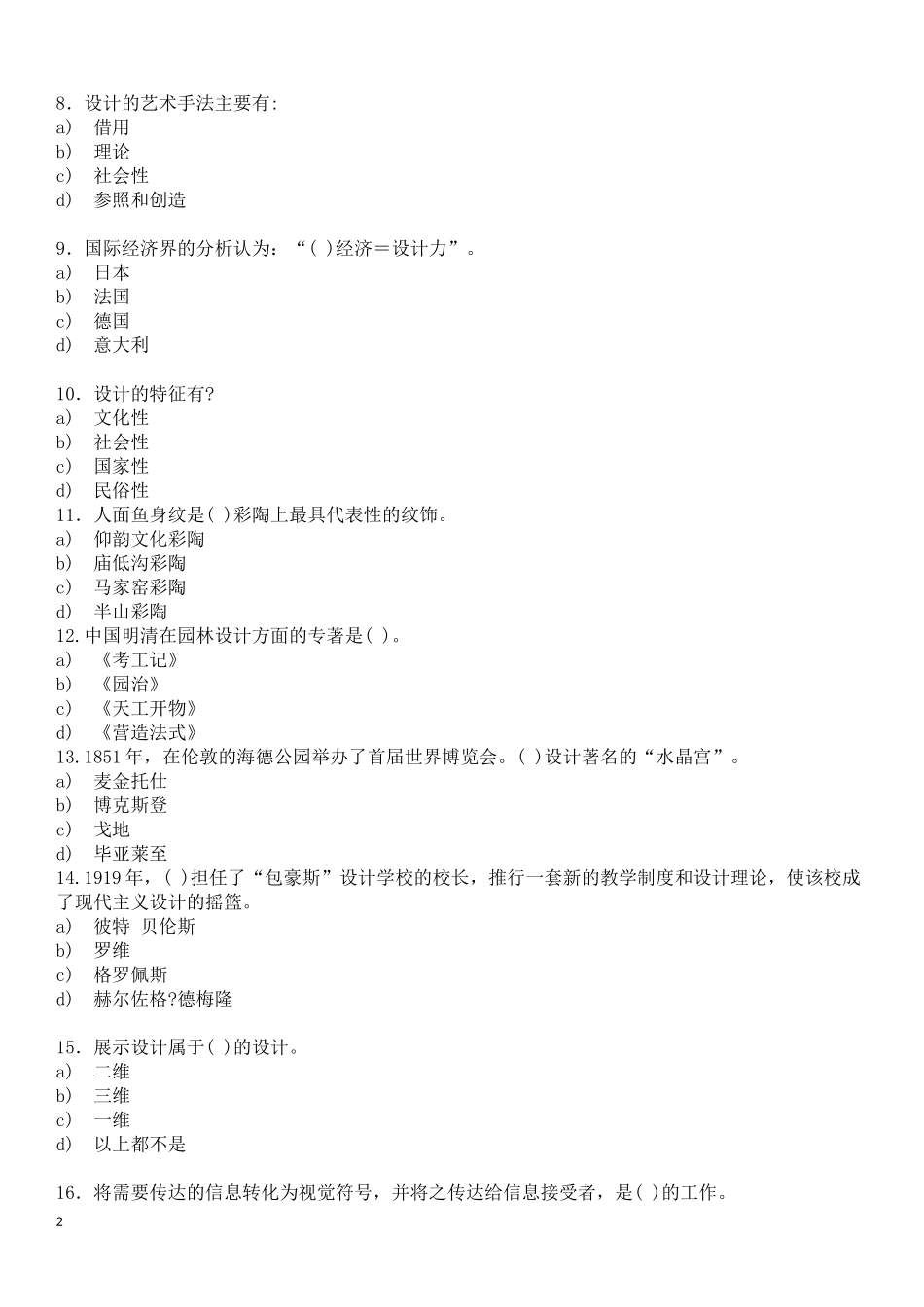艺术设计概论考题及答案_第2页