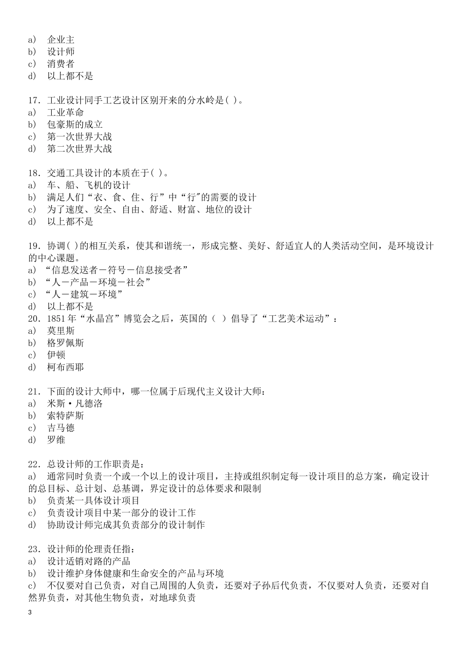 艺术设计概论考题及答案_第3页