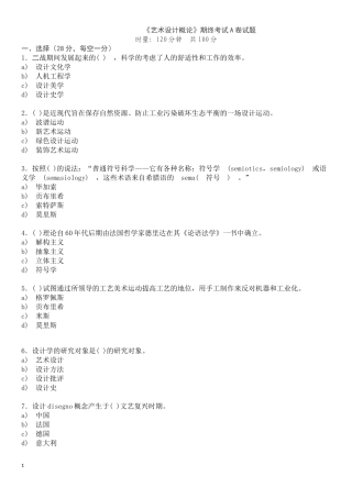 艺术设计概论考题及答案