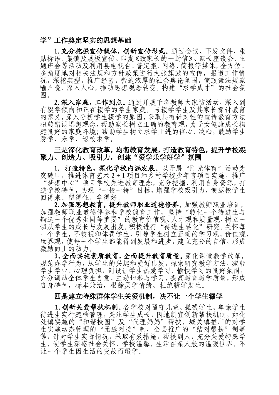 义务教育阶段学校“控辍保学”工作汇报材料_第2页