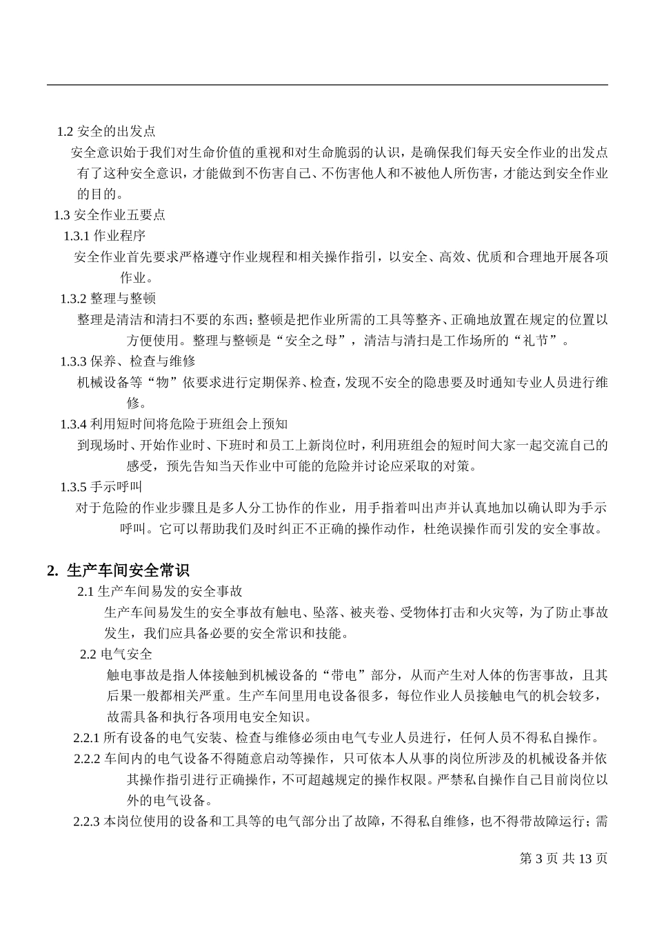 最详细全面的安全培训教材——生产车间安全教育培训教材_第3页