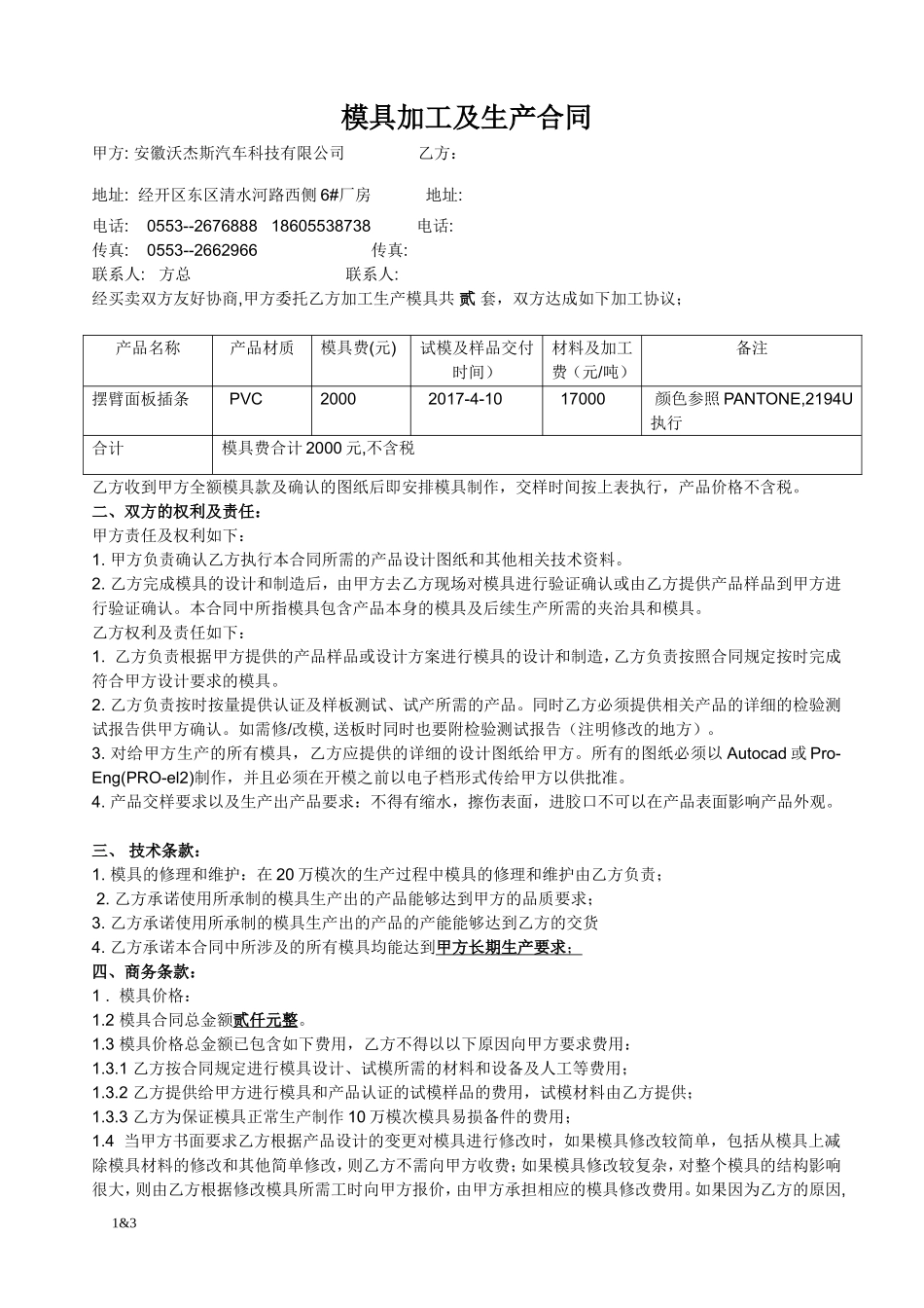 注塑模具合同范本_第1页