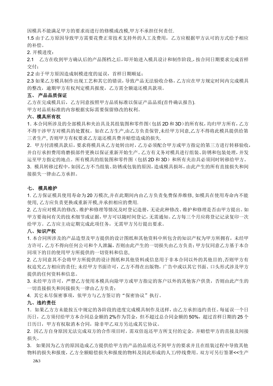 注塑模具合同范本_第2页