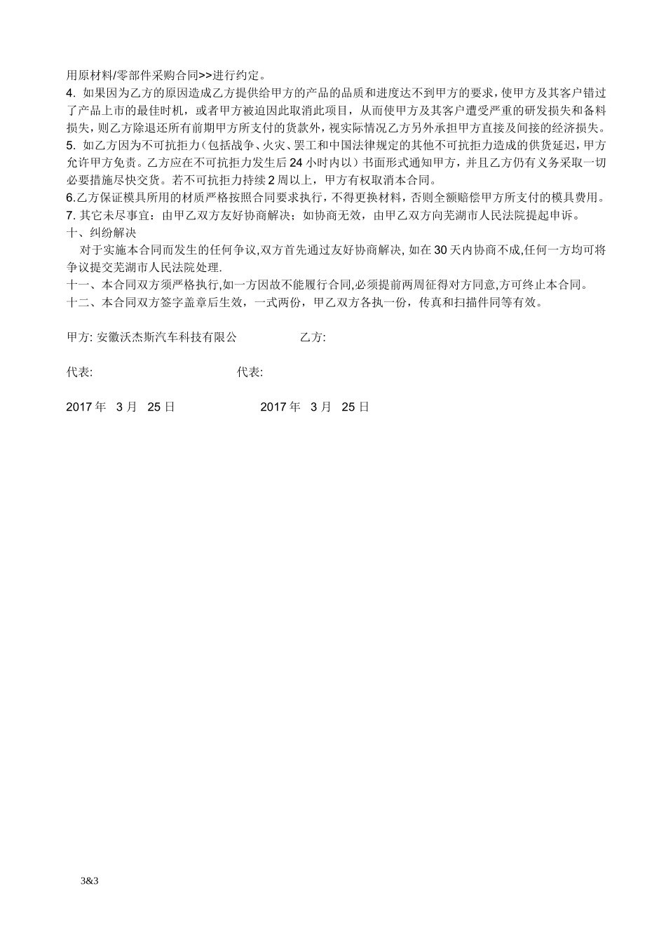 注塑模具合同范本_第3页