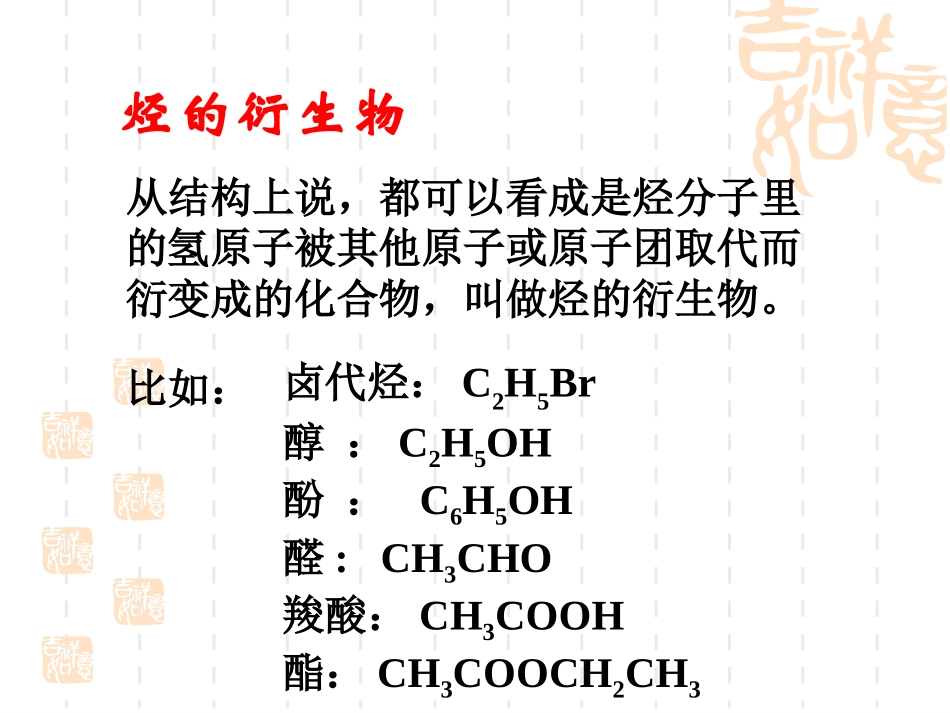 溴乙烷卤代烃_第2页