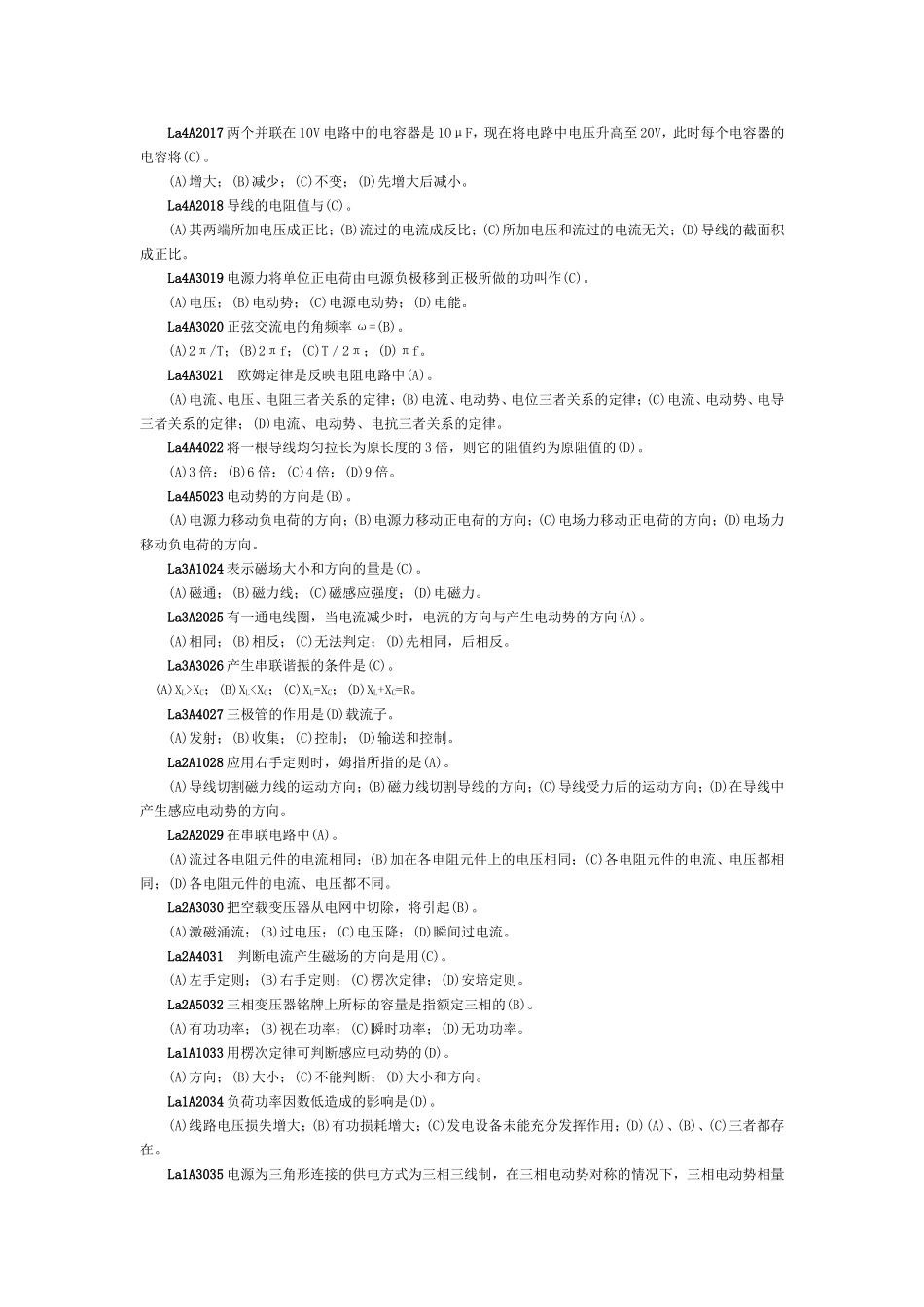 用电监察(检查)职业技能鉴定试题库(第一版)_第2页