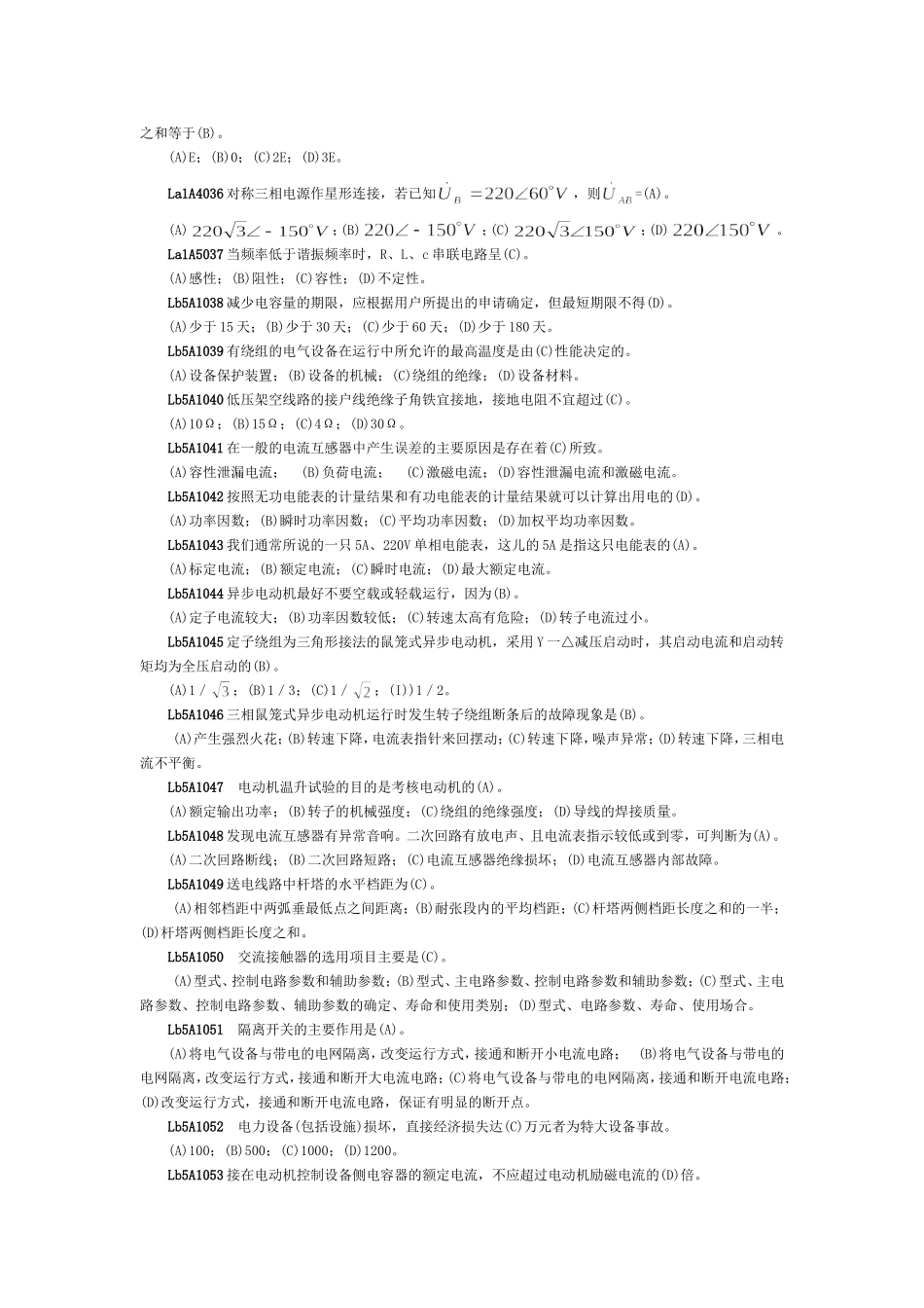 用电监察(检查)职业技能鉴定试题库(第一版)_第3页