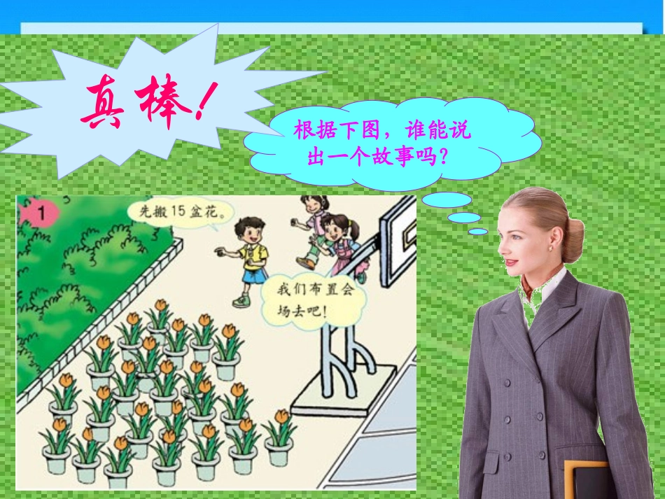 人教课标版三年级数学上册第四单元有余数的除法第一课时PPT课件 (2)_第2页