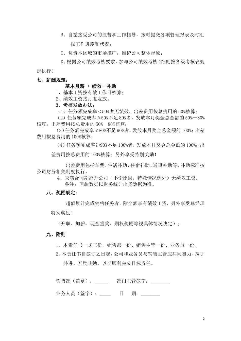 业务人员销售目标责任书_第2页