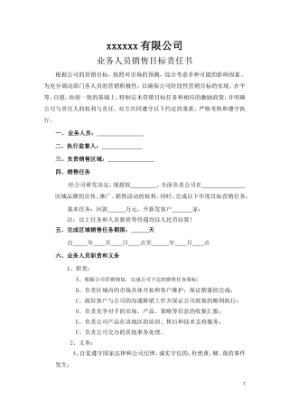 业务人员销售目标责任书