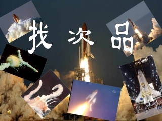 五年级找次品课件