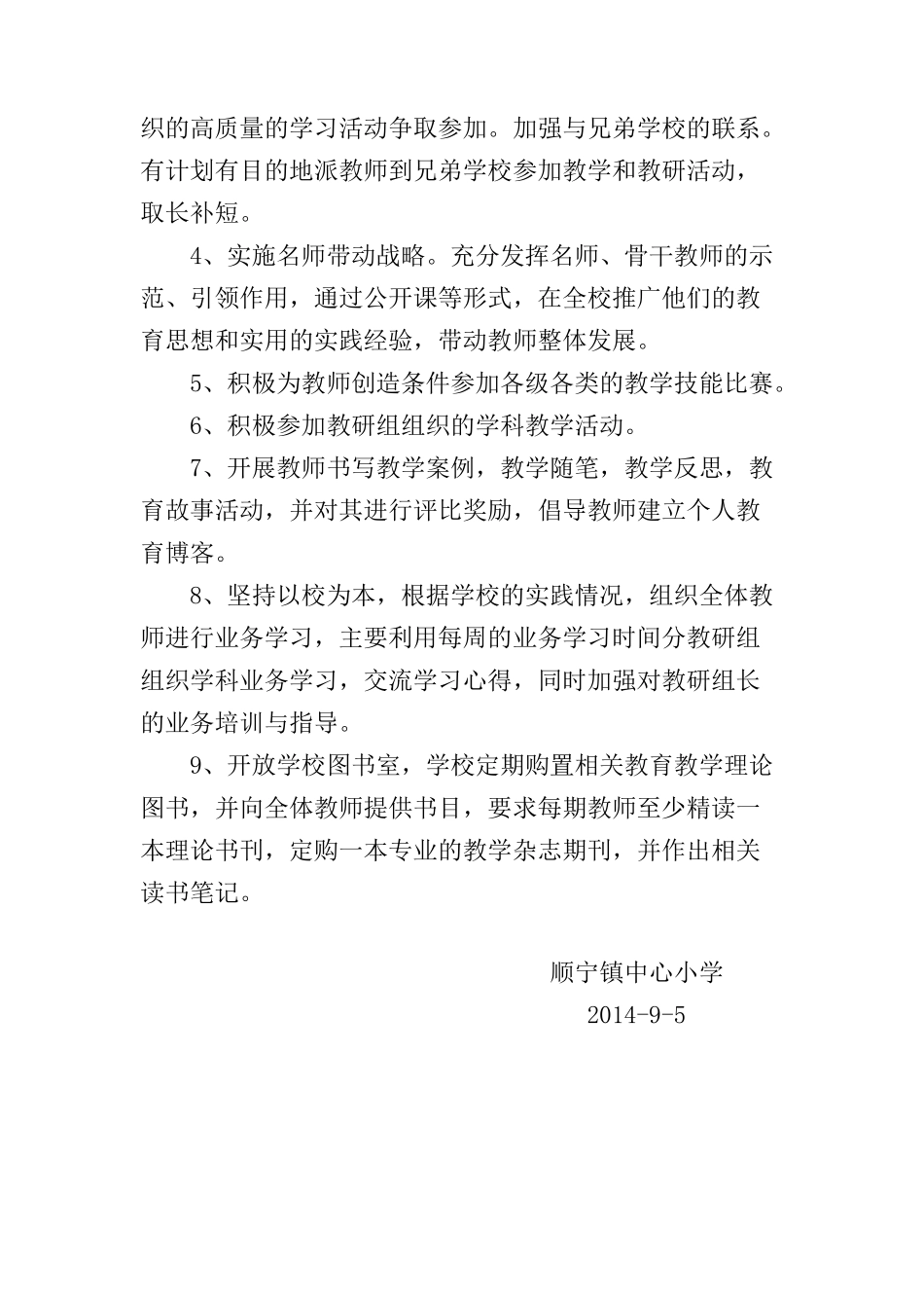 小学教师培训计划_第3页