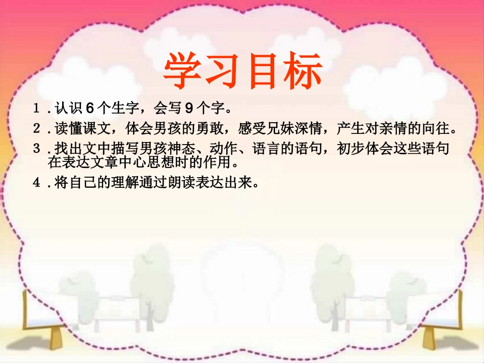 平分生命课件_第2页