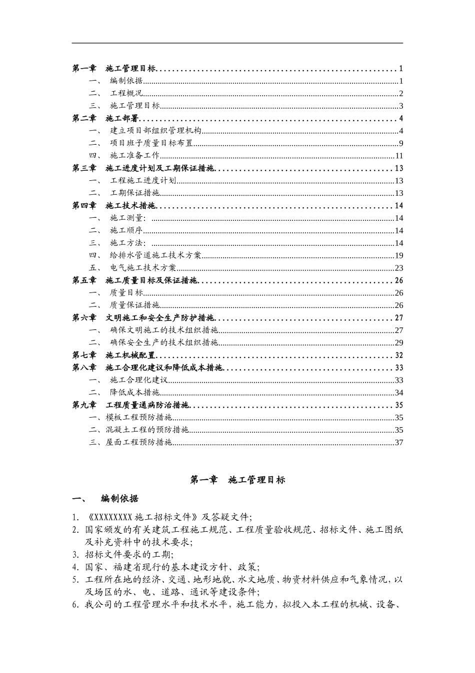 学生宿舍楼施工组织设计_第1页
