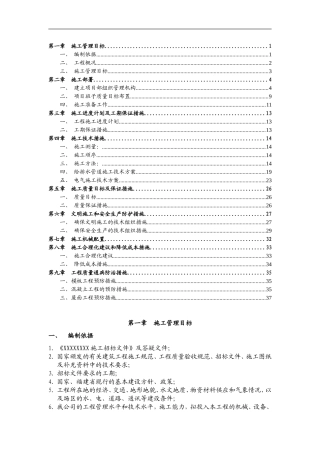 学生宿舍楼施工组织设计