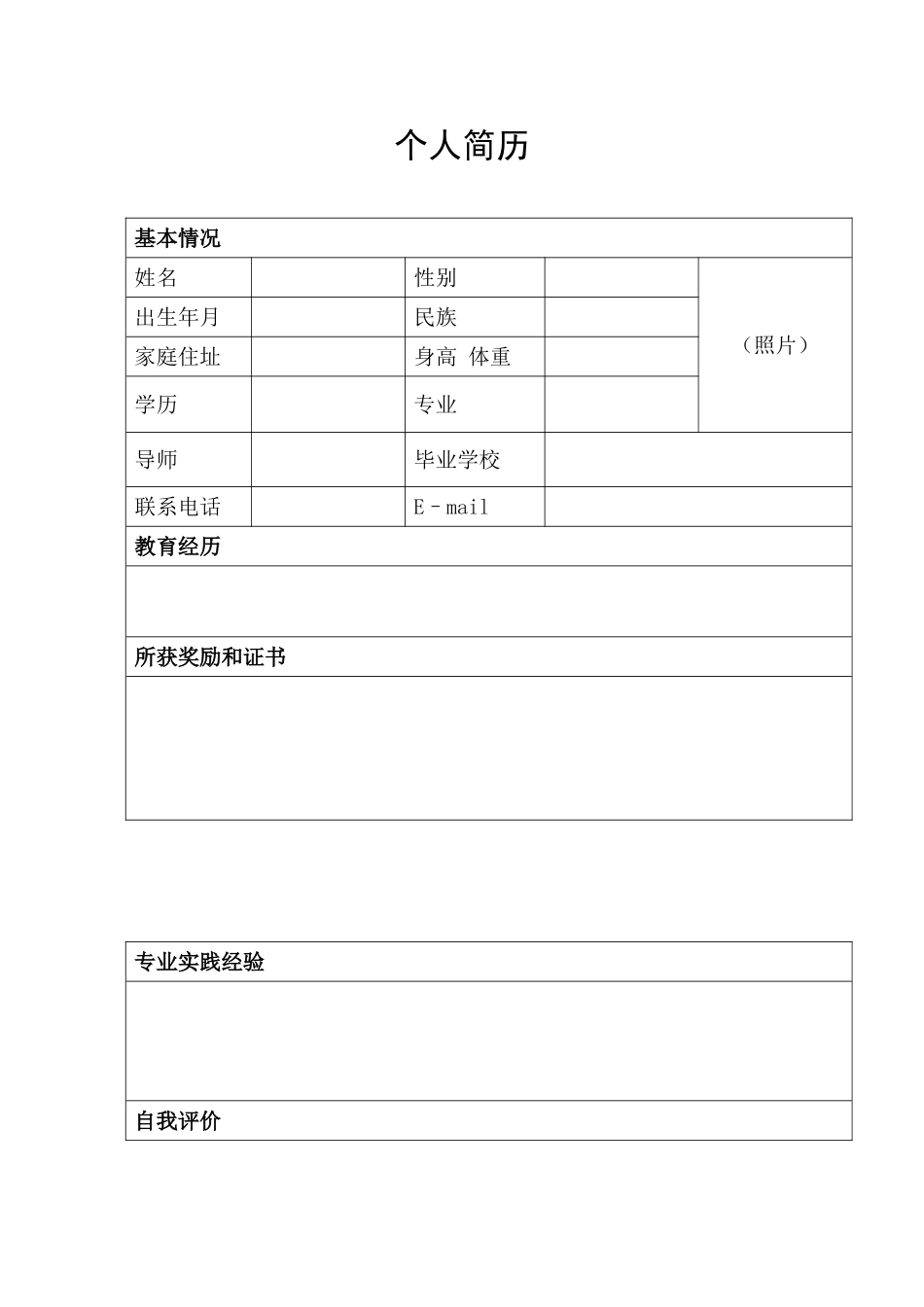 医学研究生简历自荐书_第1页
