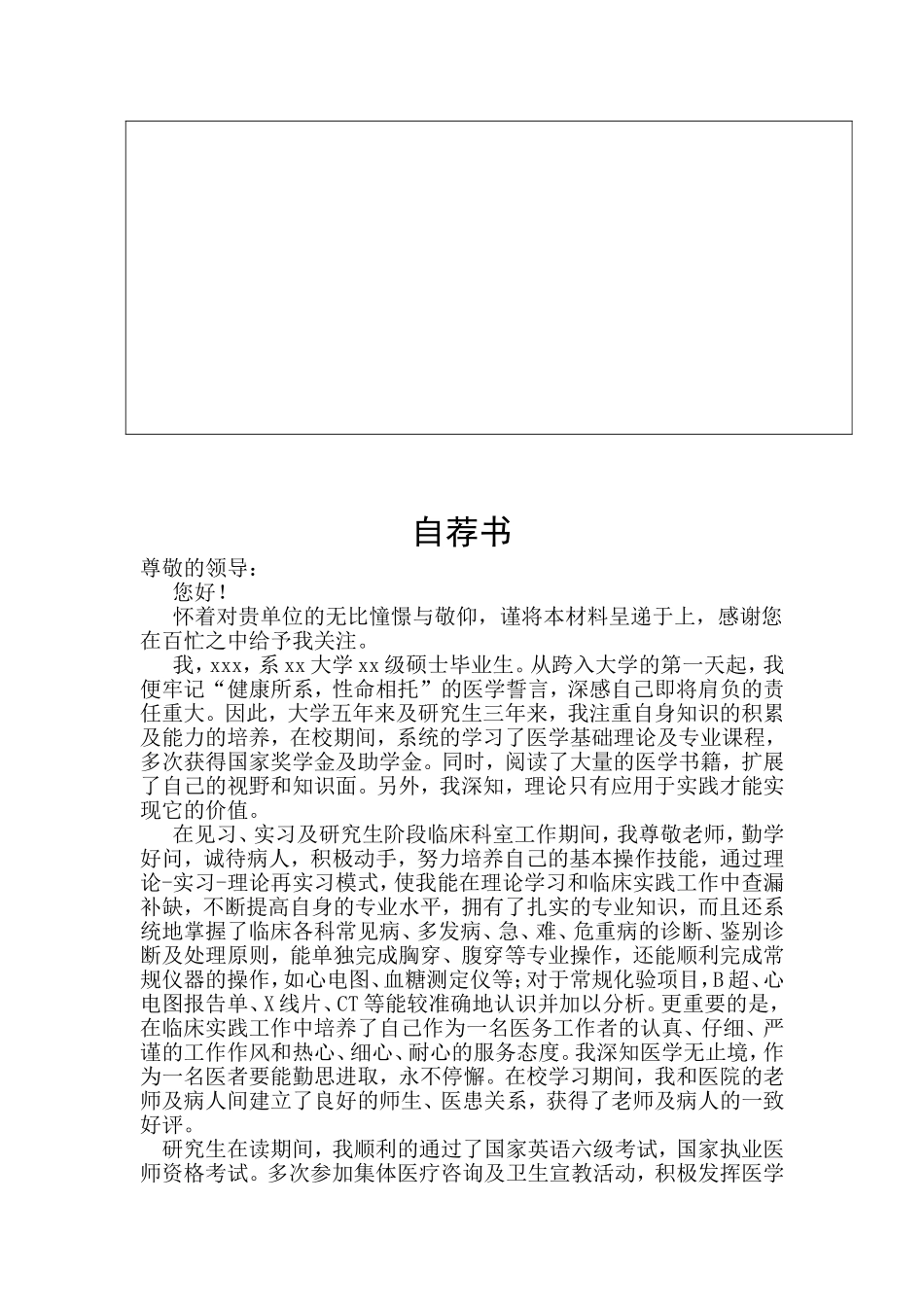 医学研究生简历自荐书_第2页