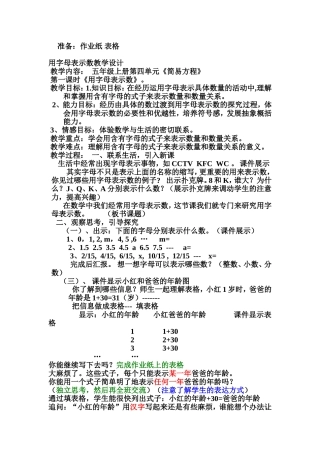 新人教版五年级数学用字母表示数教案