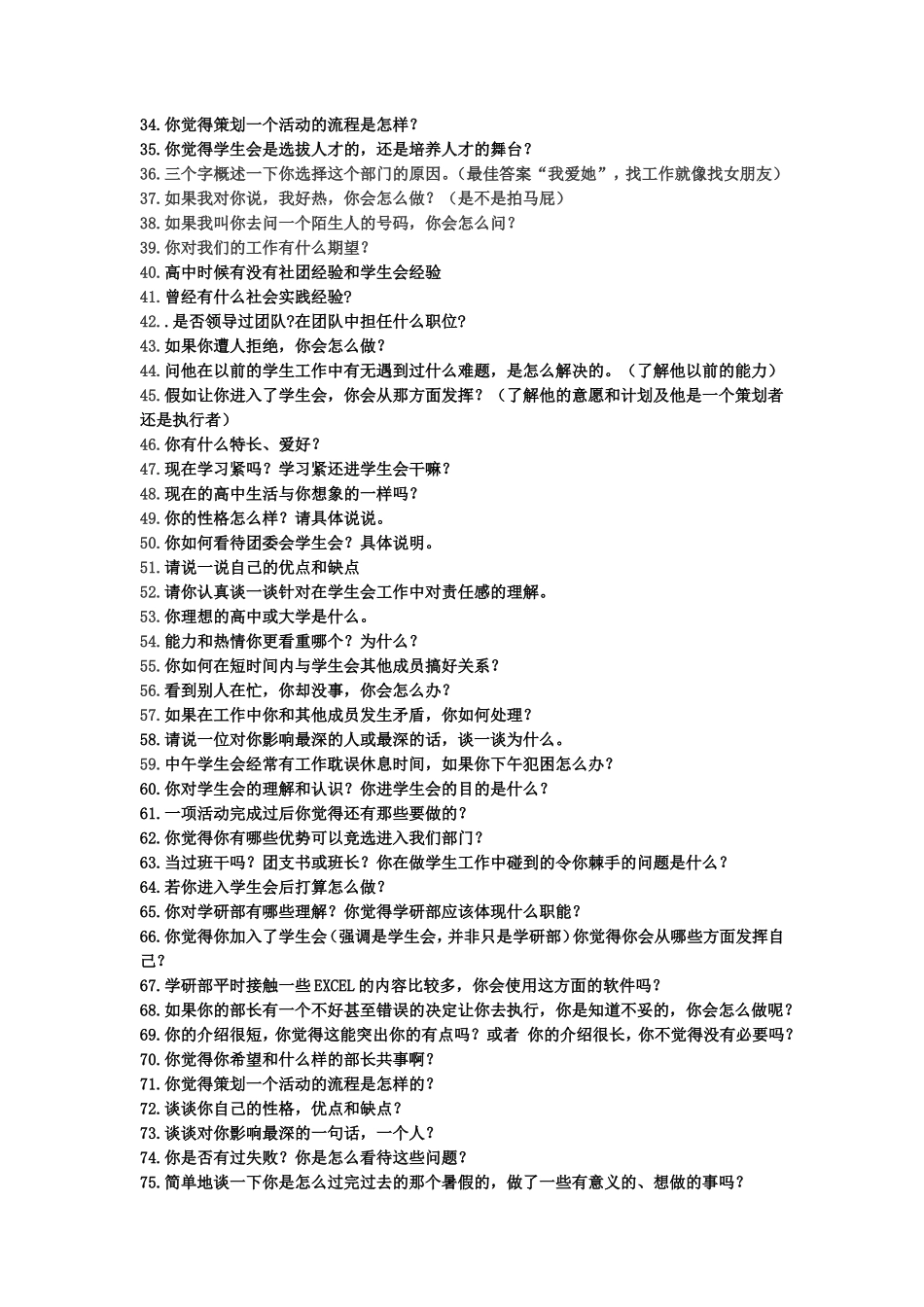 学习部招新面试问题_第2页