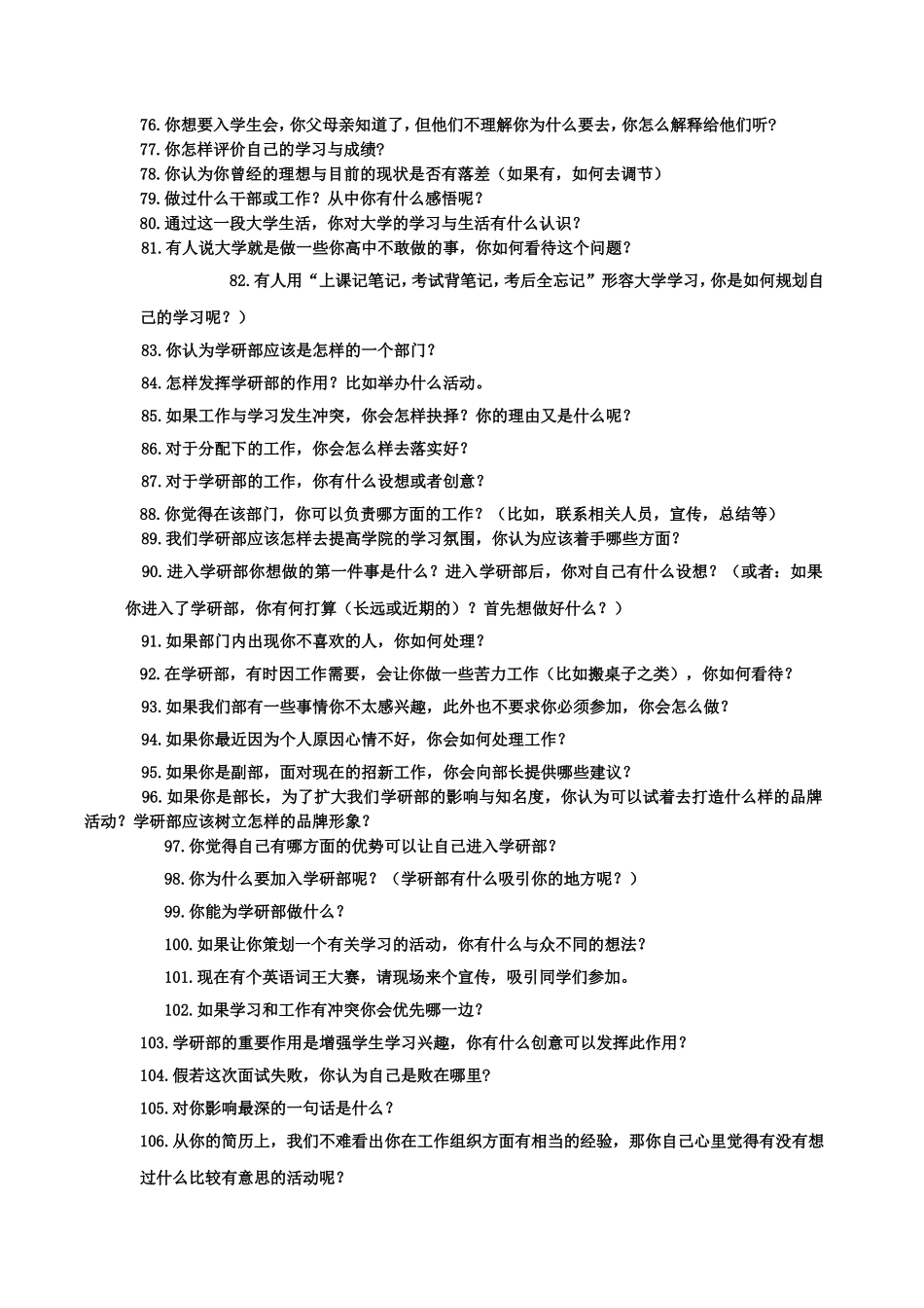 学习部招新面试问题_第3页