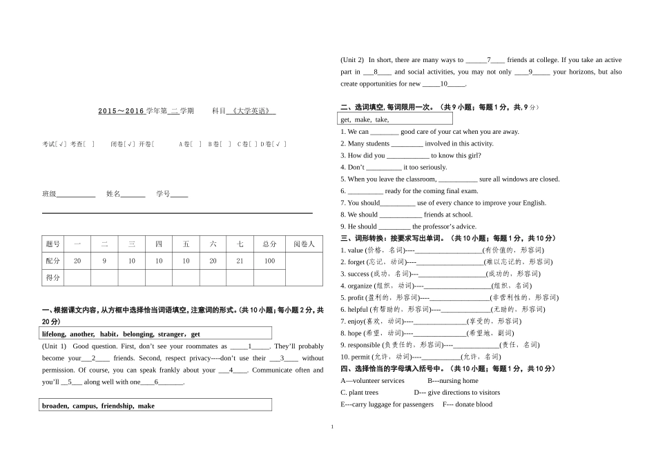 职业院校英语期末试卷D卷_第1页