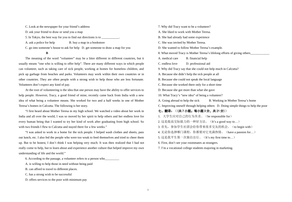 职业院校英语期末试卷D卷_第3页