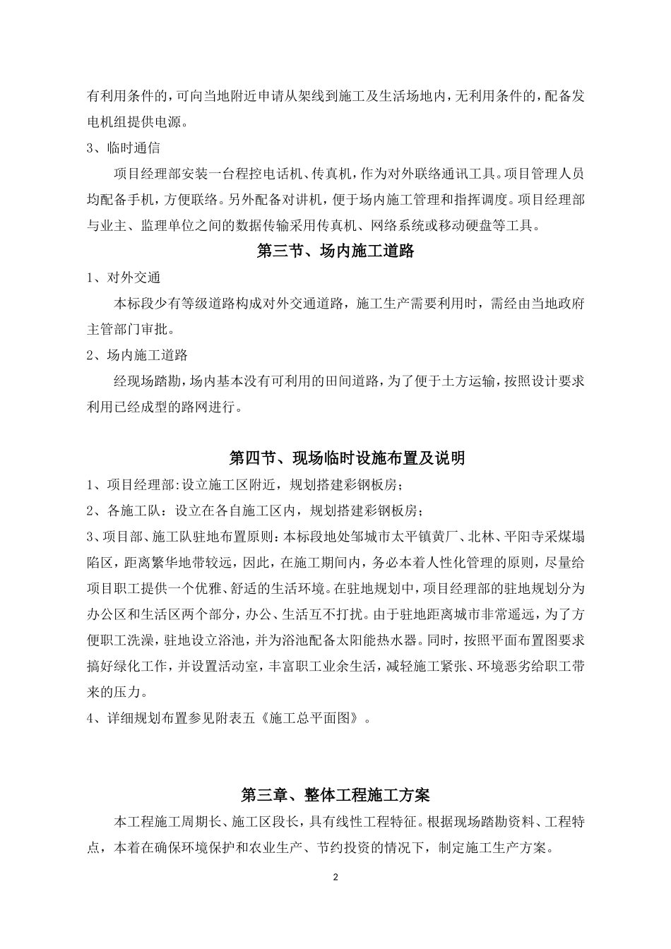 鱼塘工程施工组织设计_第2页