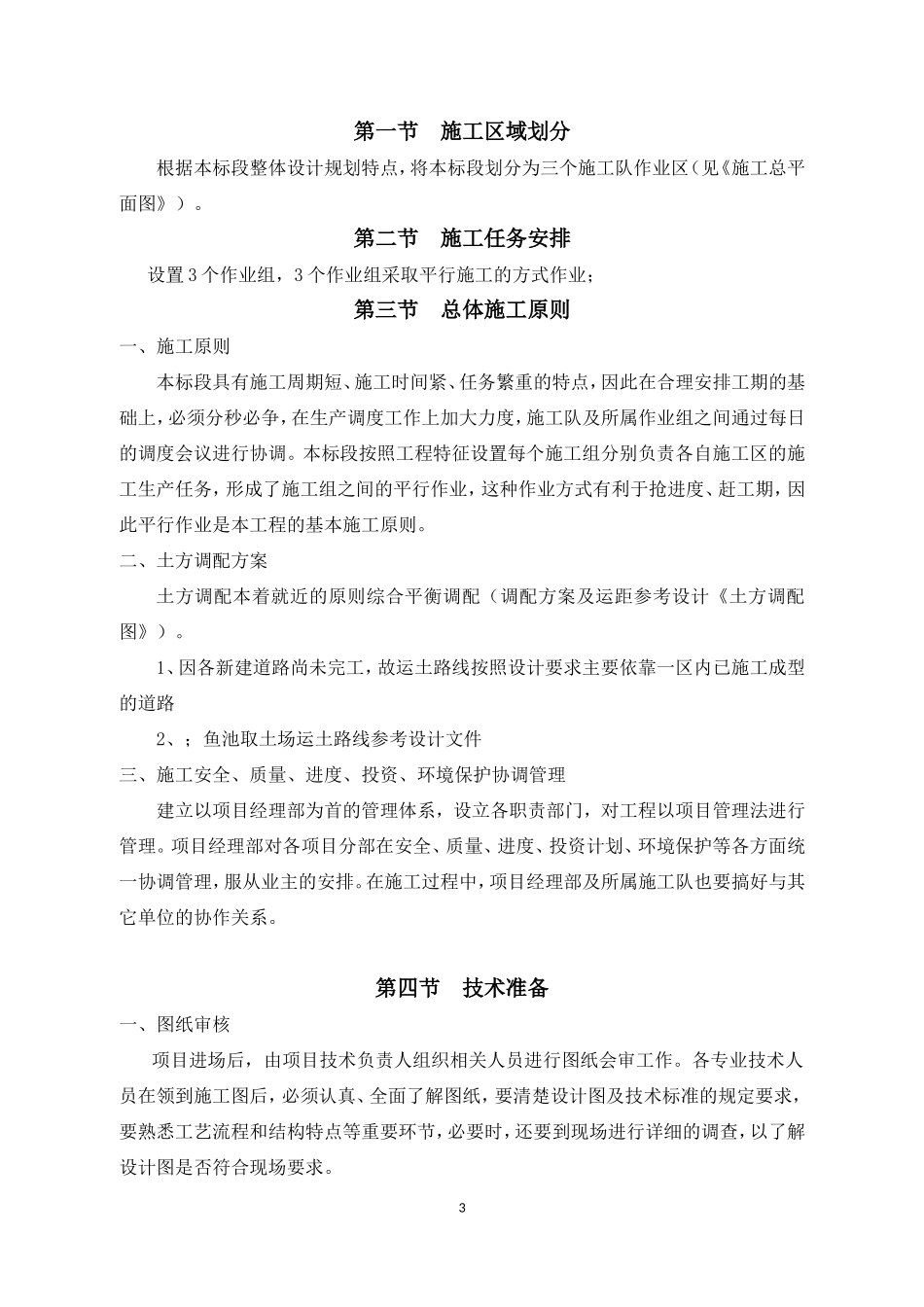 鱼塘工程施工组织设计_第3页
