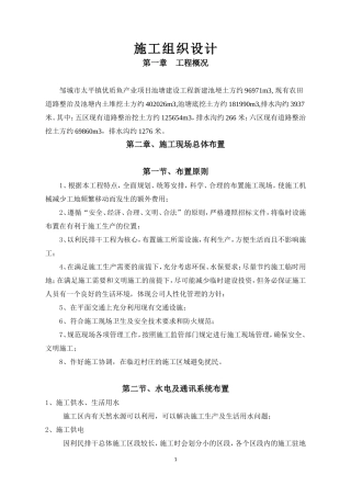 鱼塘工程施工组织设计