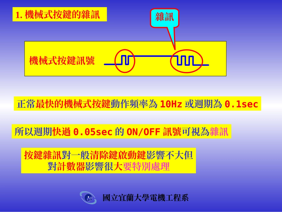 课程8--按键开关杂讯消除电路_第2页