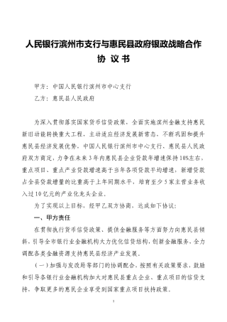 战略合作协议书