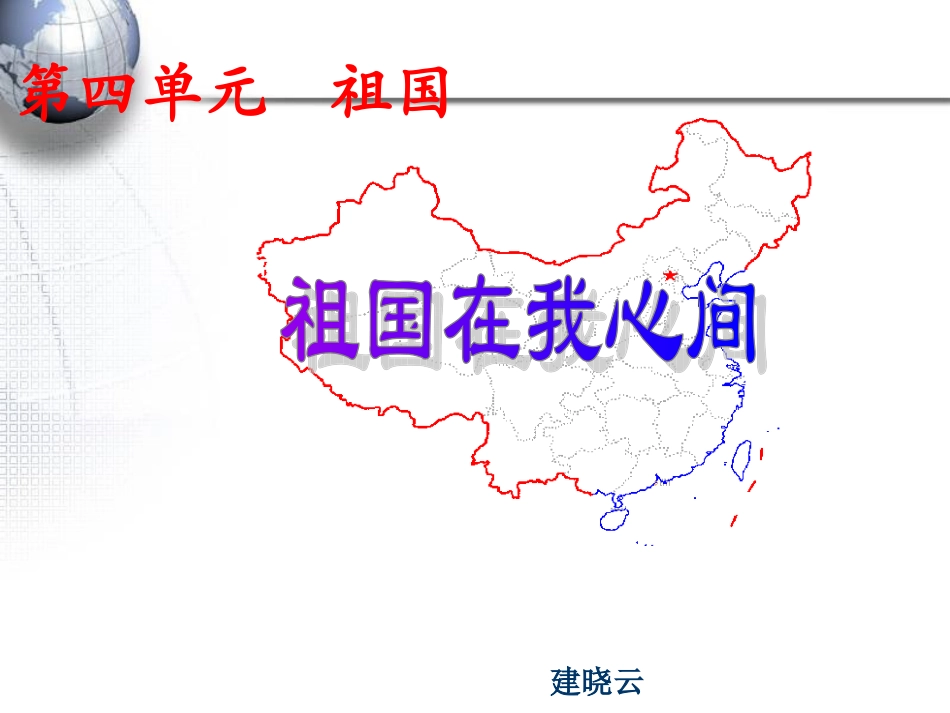 祖国在我心间课件 (2)_第1页