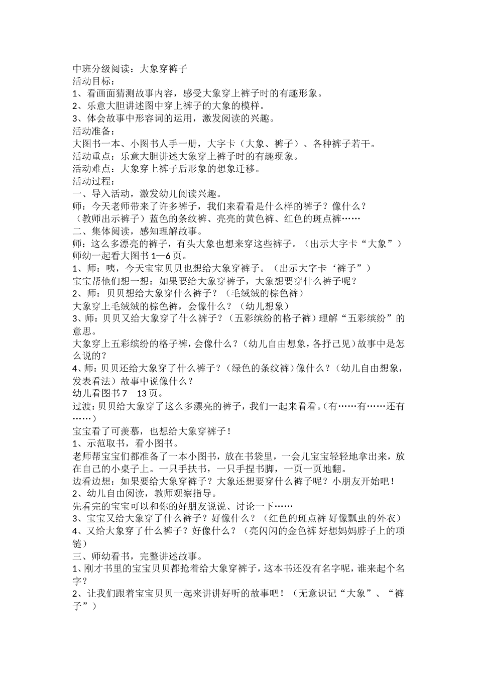 中班分级阅读_第1页