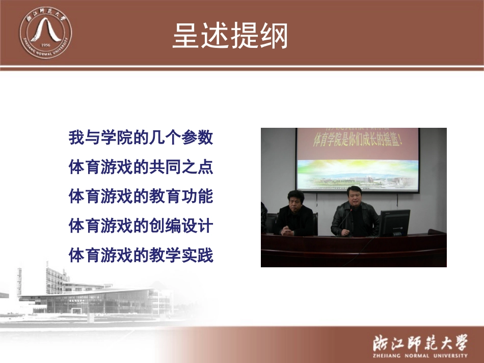 体育游戏讲稿_第2页