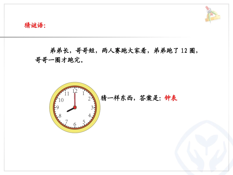 认识时间 (9)_第1页