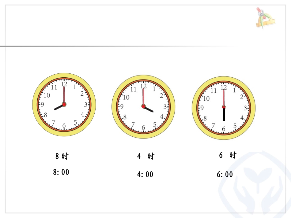 认识时间 (9)_第2页