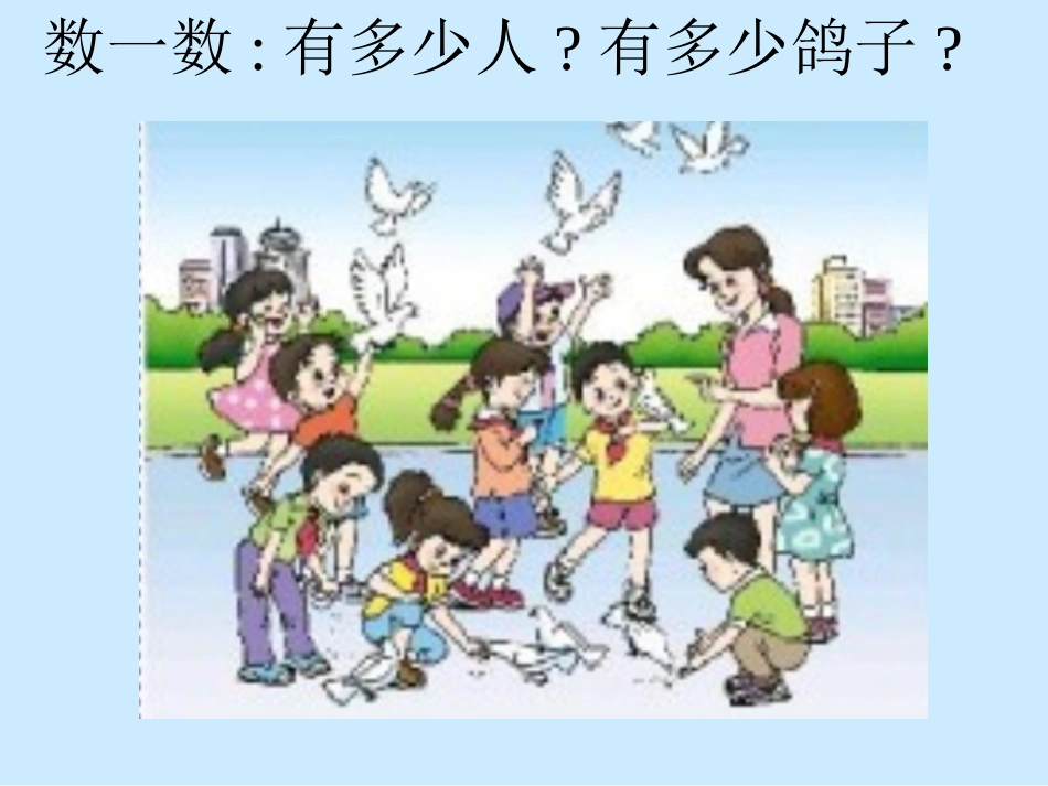 宋叶一年级数学《10的认识》PPT课件_第3页